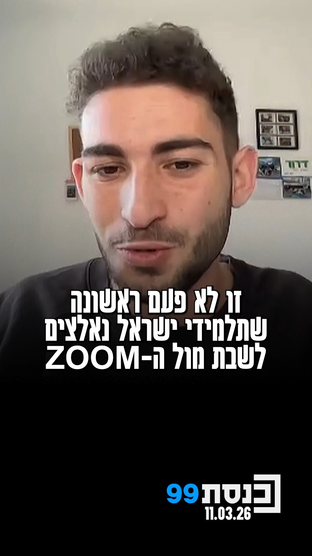 יו"ר מועצת התלמידים והנוער הארצית ציטט פניה שקיבל מתלמידת...