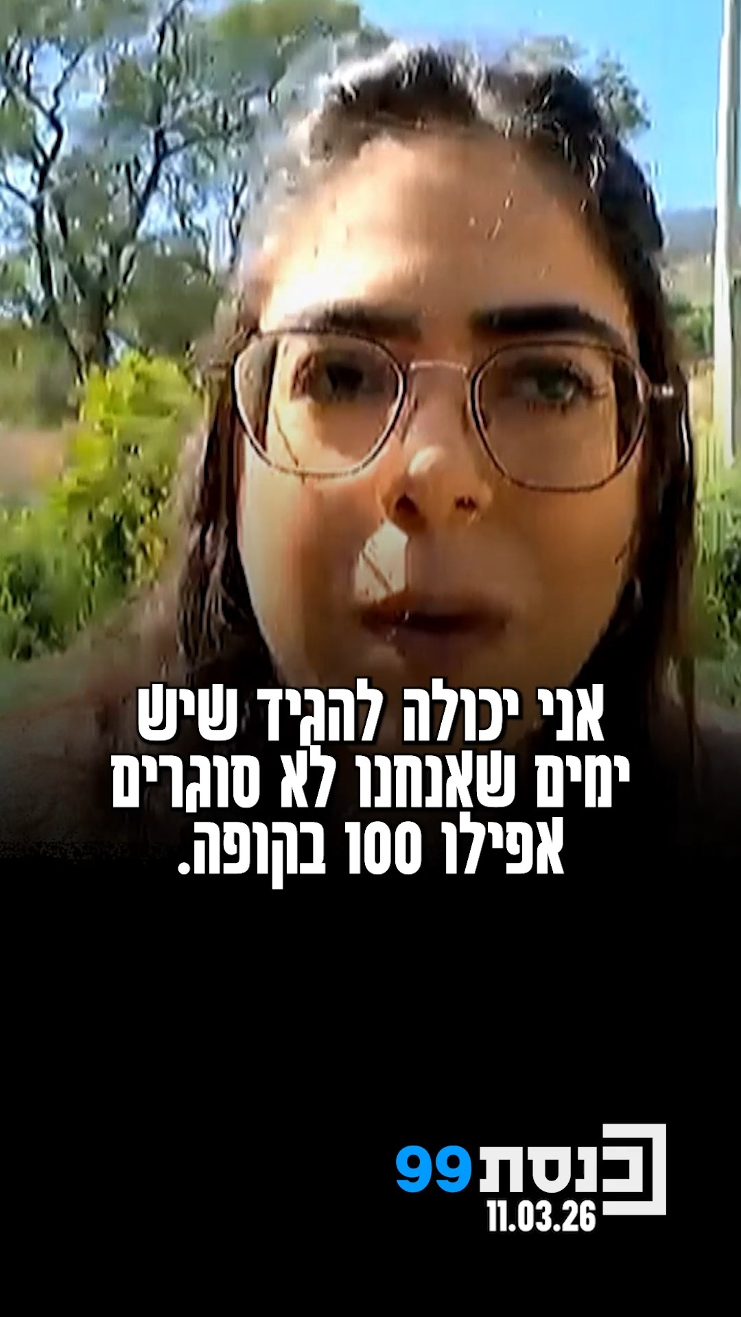 תושבת ק"ש התייחסה למצב הקשה: "אין לי כסף לכלכל את הילדים....