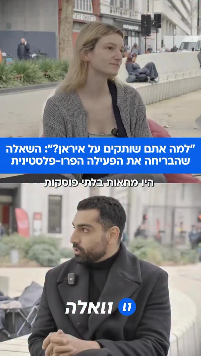 ⁨ צפו ברגע שבו האידיאולוגיה פוגשת את המציאות: פעיל ההסברה...