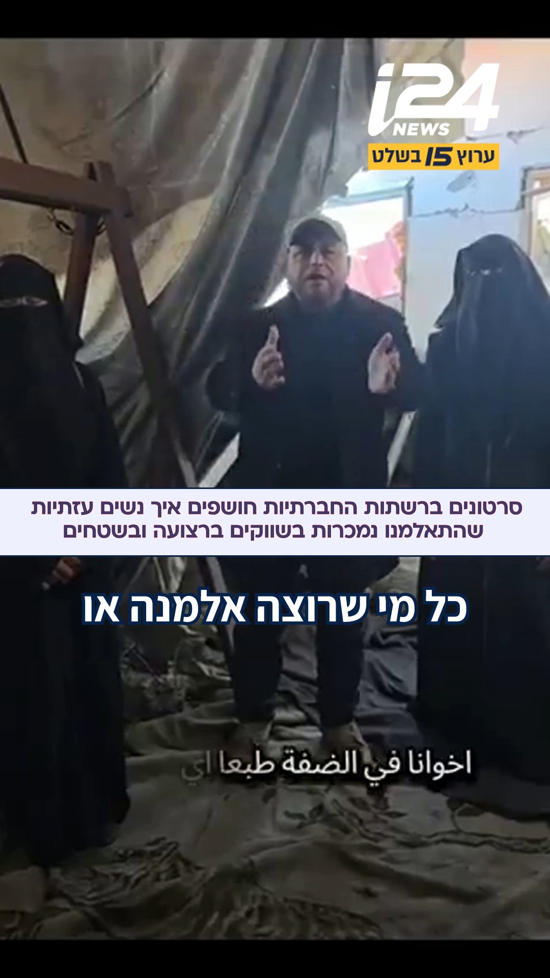 לפי הטענות, מממנים מהגדה המערבית שולחים כסף לעזה כדי לסייע...