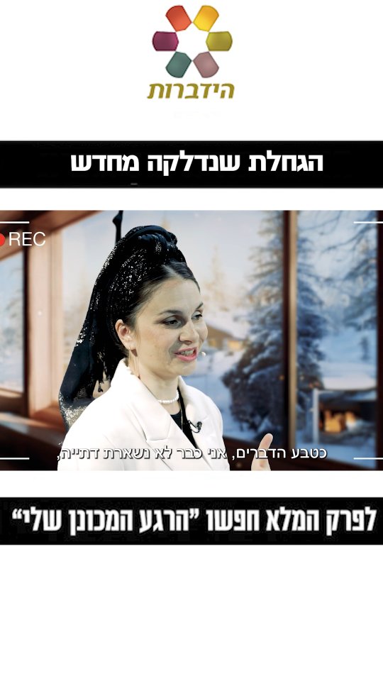 "הסתירו מאיתנו שאנחנו יהודים". מרים יוסף על הרגע שבו גילתה את...