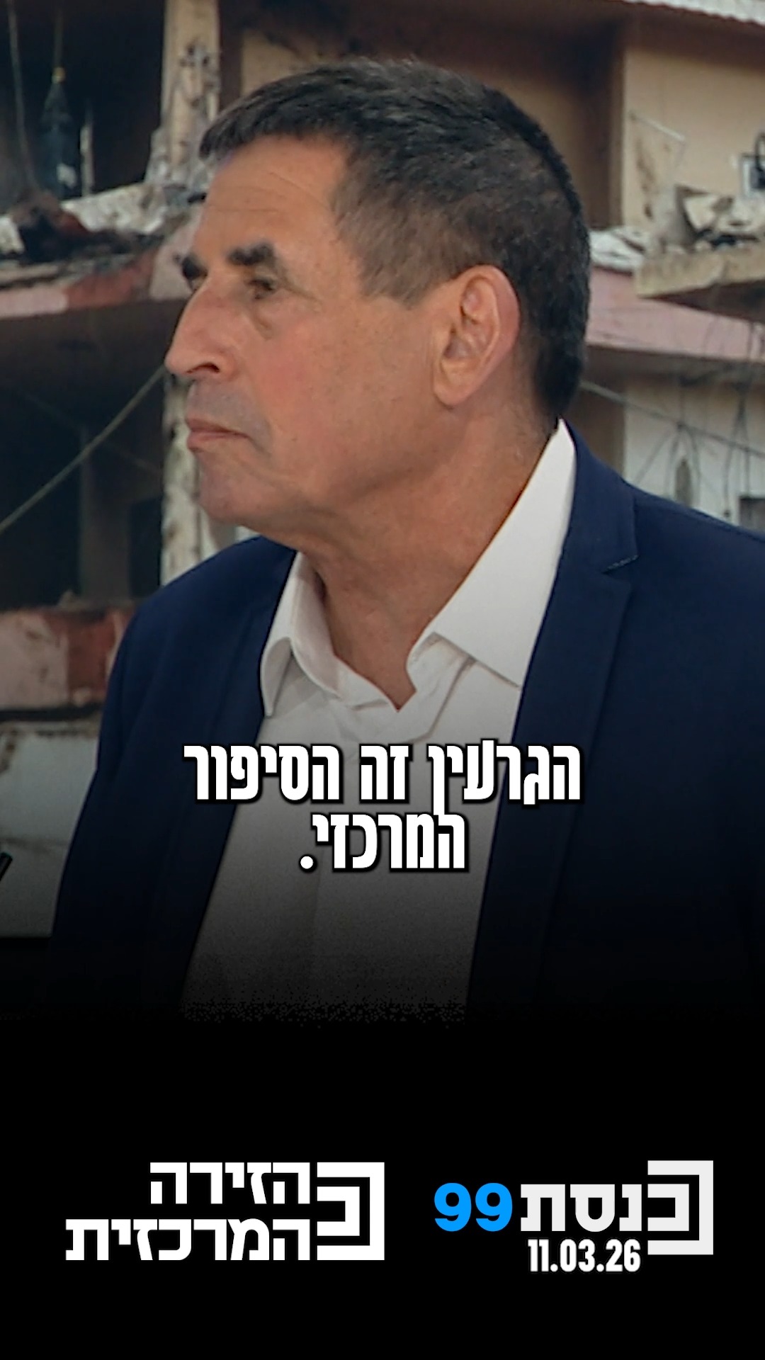 ח"כ יואב סגלוביץ' הציע למקד את המטרה באיראן באיום הגרעיני:...