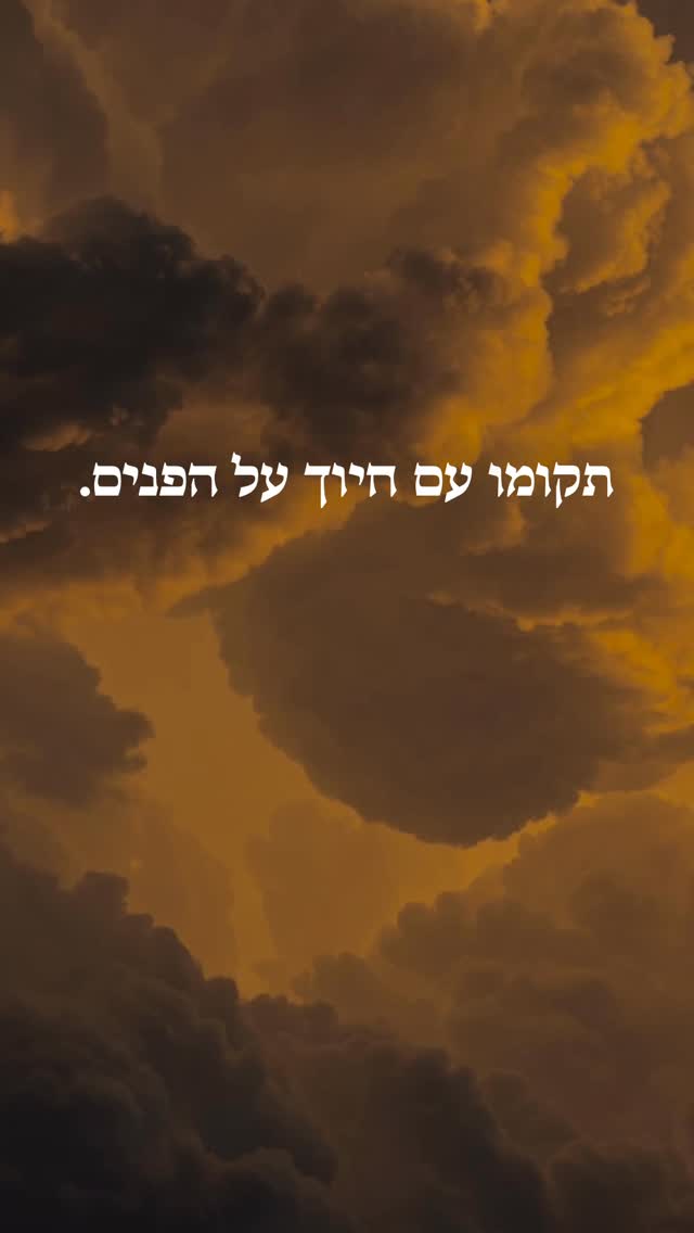אין יאוש לעולם כלל❤️‍🔥...