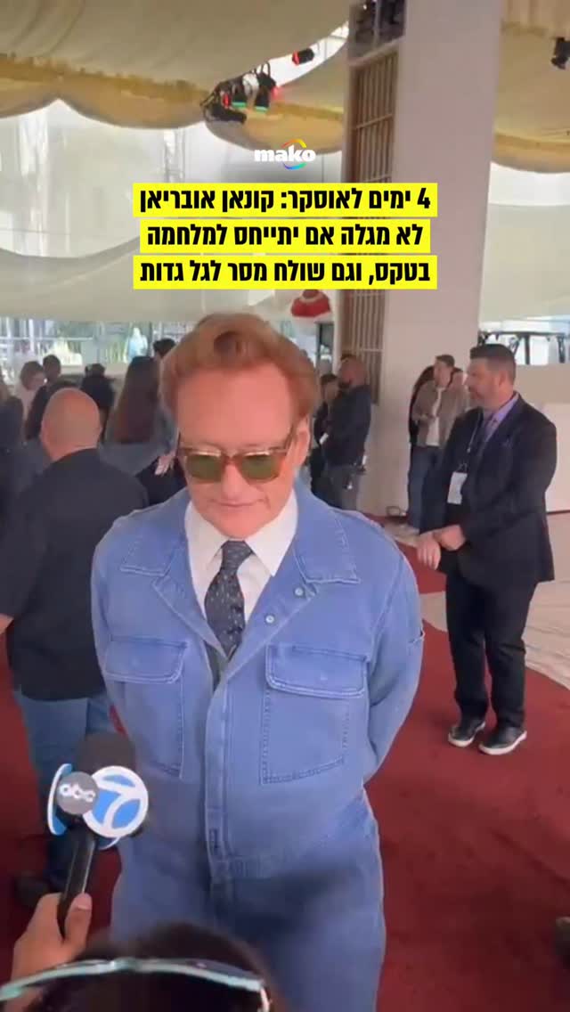 קונאן אובריאן עושה טיזרים לטקס האוסקר...