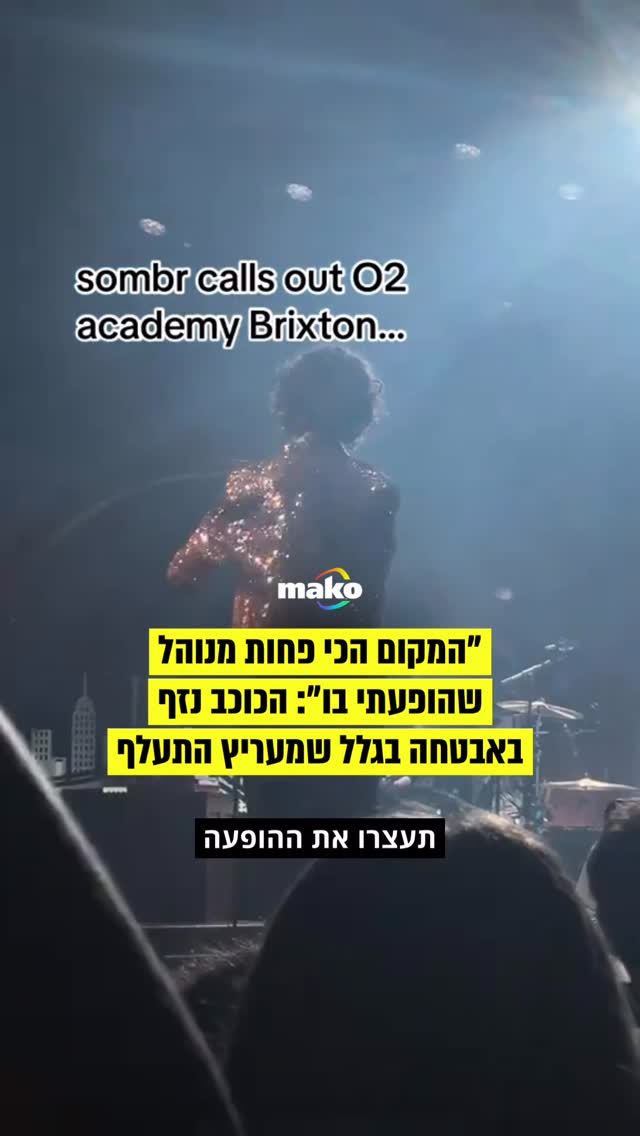 sombr עצר את ההופעה שלו אתמול (שלישי) ב-O2 Academy Brixton בלונדון באמצע...