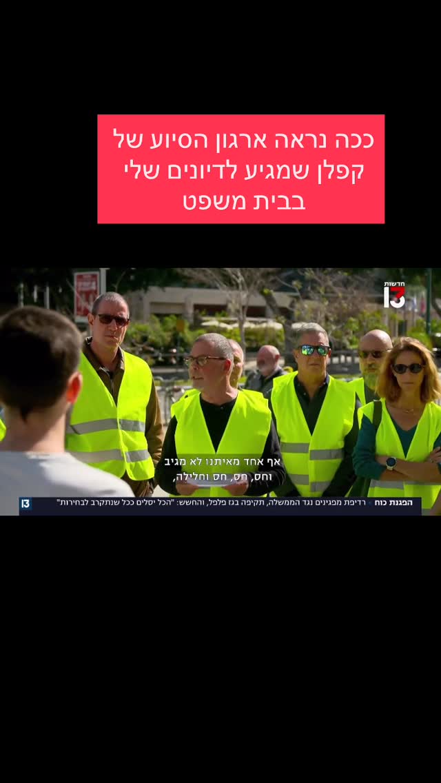 מרדכי דוד: "ככה נראה ארגון הסיוע של קפלן שמגיע לדיונים שלי...