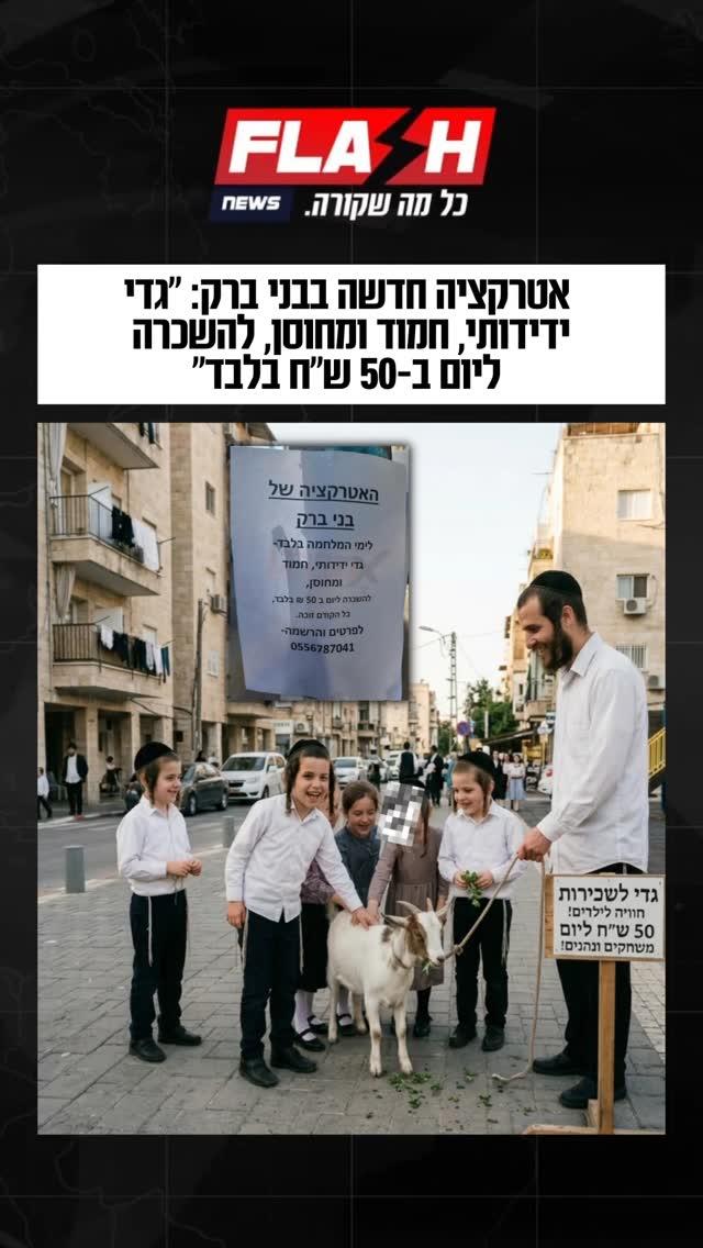 לאחר שחה״כ יסמין סאקס פרידמן מ׳יש עתיד׳ נתקלה במודעה ולא...