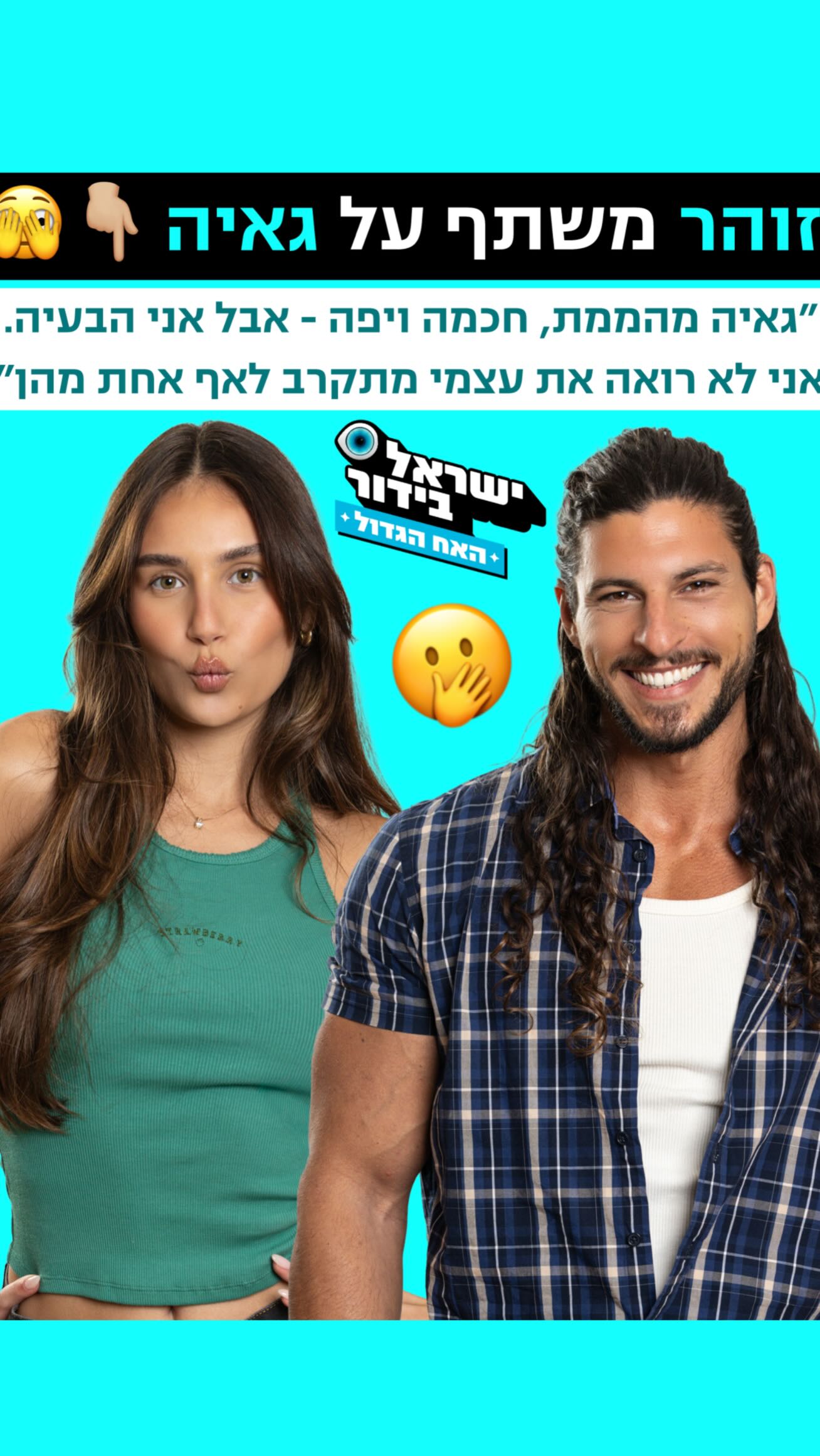 ⁨ ⁨ על רקע ההתקרבות בין זוהר זקן לגאיה קלדרון - זוהר משתף את...