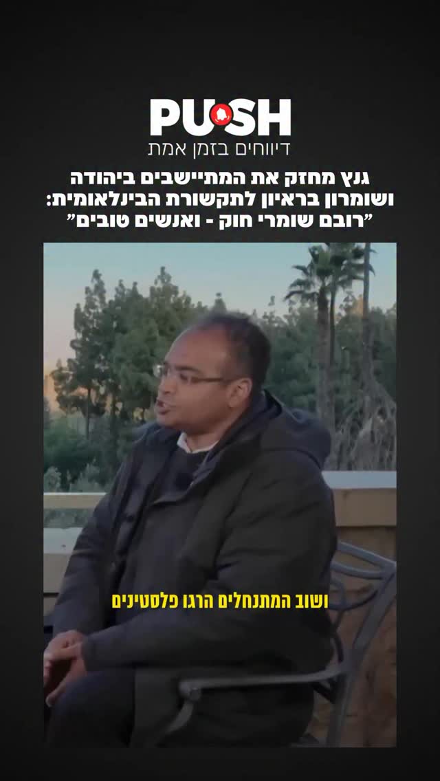 מגיש הטלוויזיה בריטי האשים את ״המתנחלים״ בהרג פלסטינים...