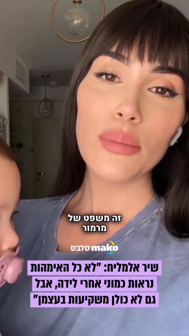 שיר אלמליח משתפת במפגש עם אישה בגן המשחקים, שעצבן אותה במיוחד:...