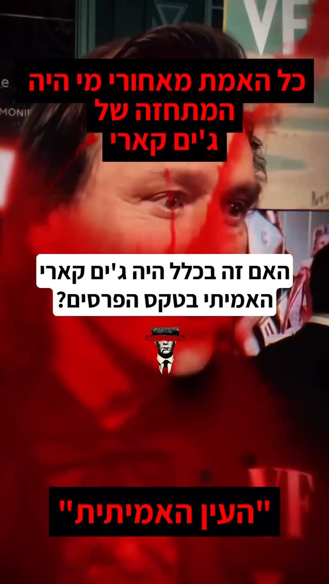 כל האמת מאחורי מי היה...