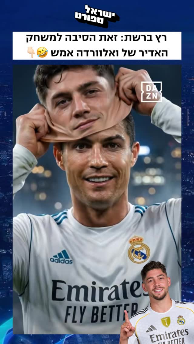 רץ ברשת: נחשפה הסיבה למשחק האדיר של ואלוורדה אמש 🤣...