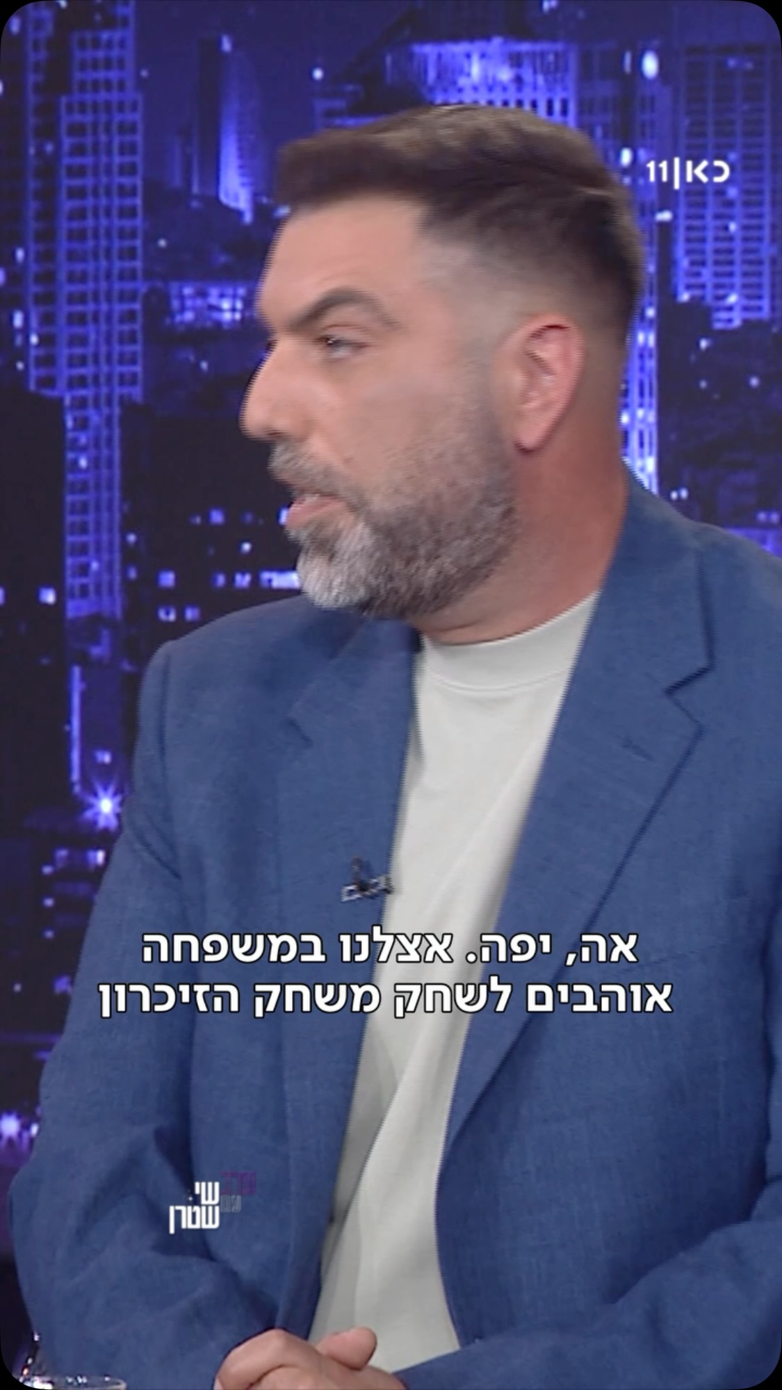 ⁨דניאל מזמין אתכם לשחק איתו משחק הזיכרון בממ״ד...