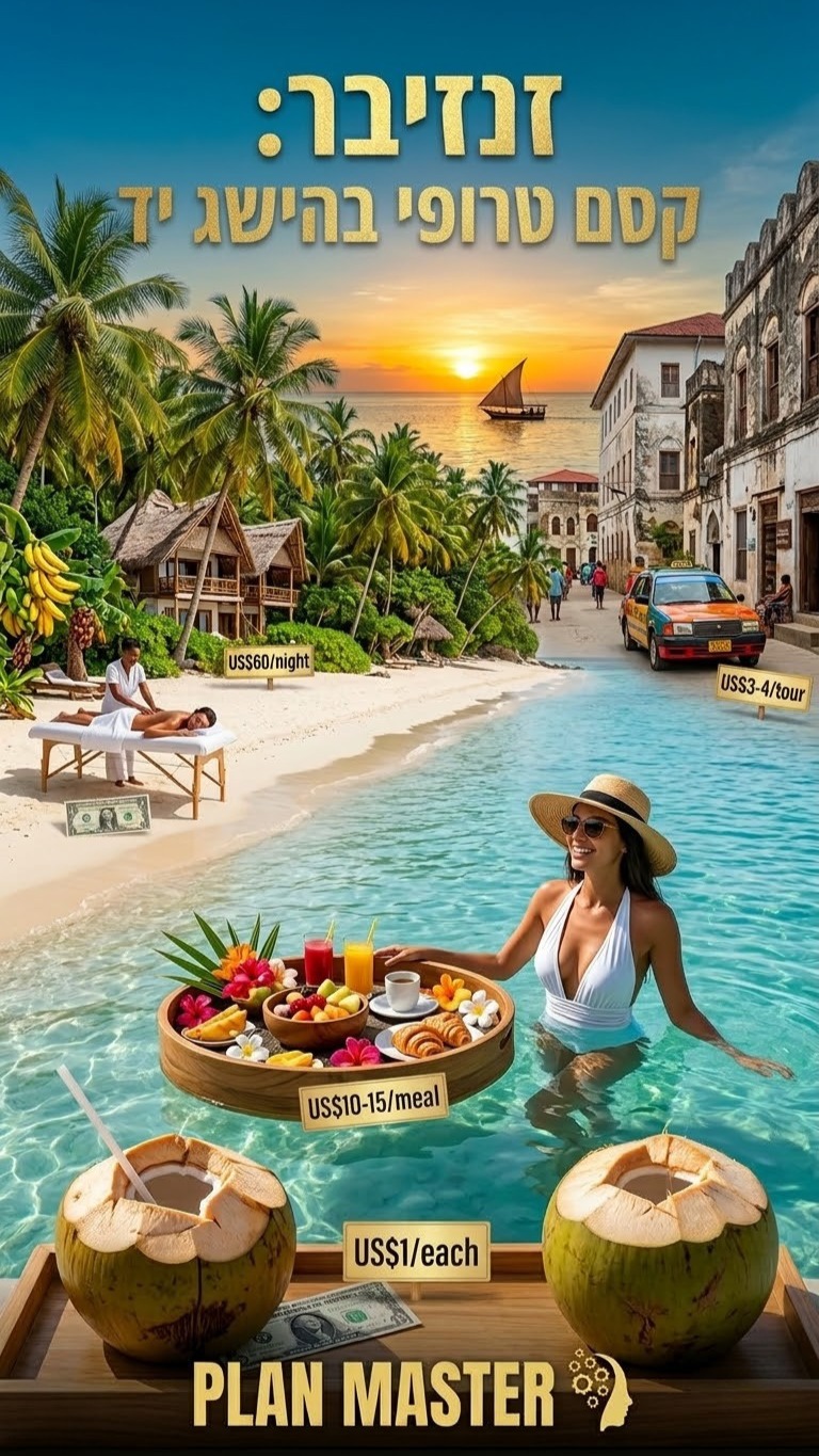 חופשה של מלכים בגן עדן טרופי במחירים פשוט מצחיקים....