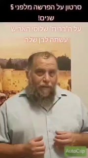 סרטון על הפרשה מלפני 5 שנים!...