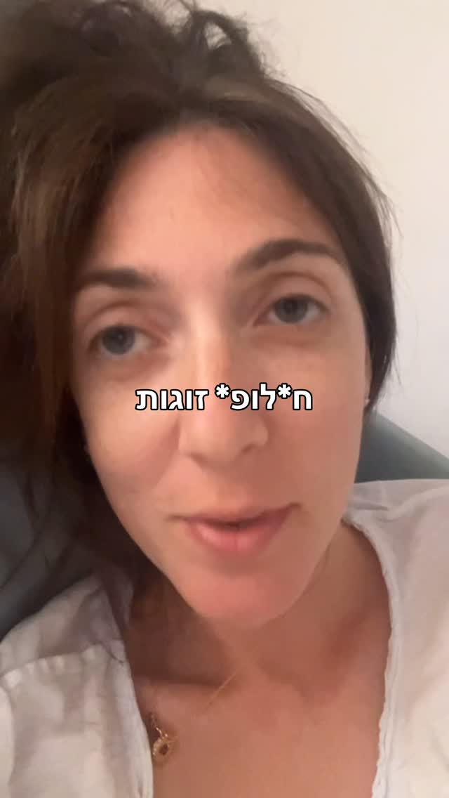 זהו אמרתי את דעתי בנושא. חילופי זוגות...
