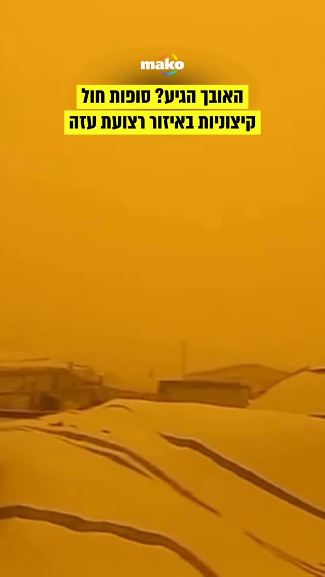 אובך, גשם חום ורוח חזקה. או בקיצור - מגעיל. זה מזג האוויר שצפוי...