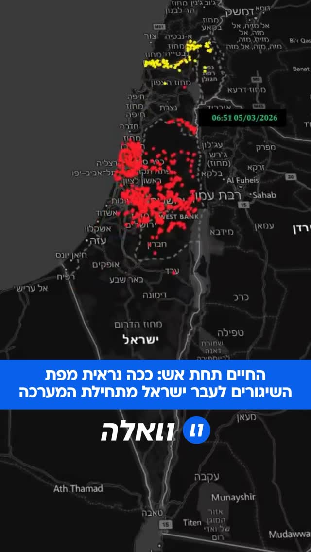 מפת ישראל תחת שיגורים: סרטון חדש מציג את כל האזעקות שהופעלו...