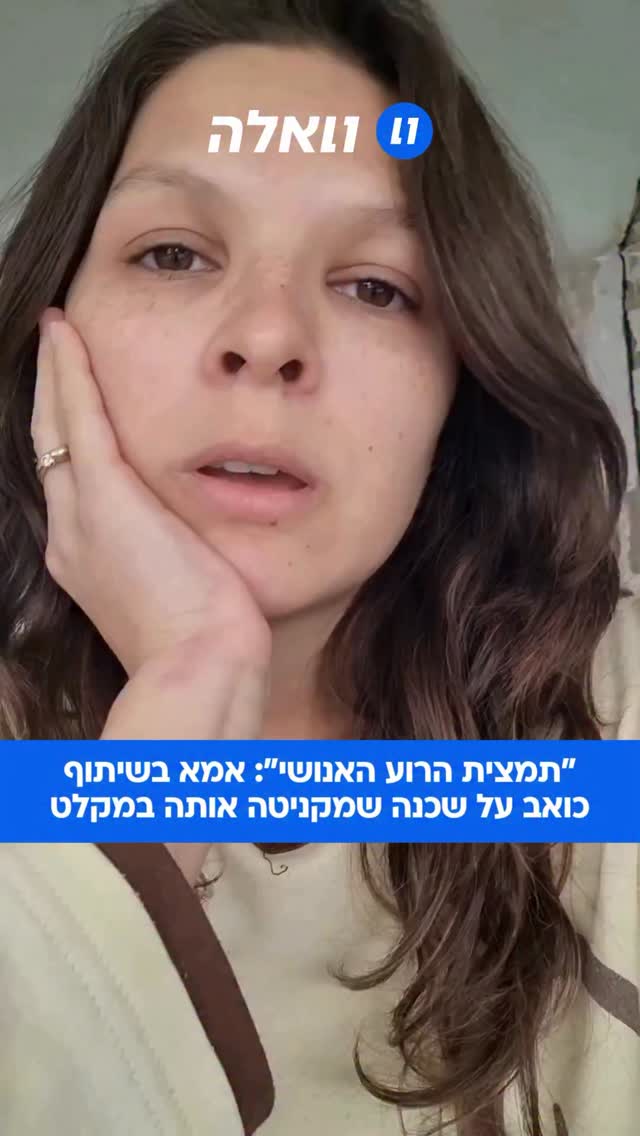 תופעה בלתי נסבלת במקלטים הציבוריים: אוקסנה, אמא לילדה בת שנה...