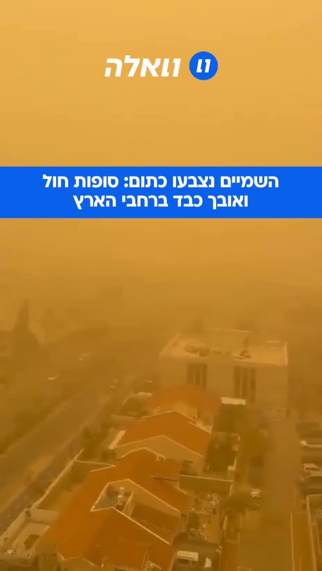 על פי נתוני השרות המטאורולוגי, הרוחות מתחזקות בשעות אלה וכבר...