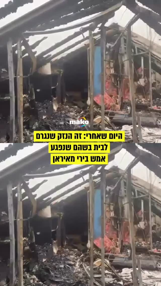 שברי היירוט שפגעו בבית גרמו לשריפה ולנזק לרכוש- אך לא דווח על...