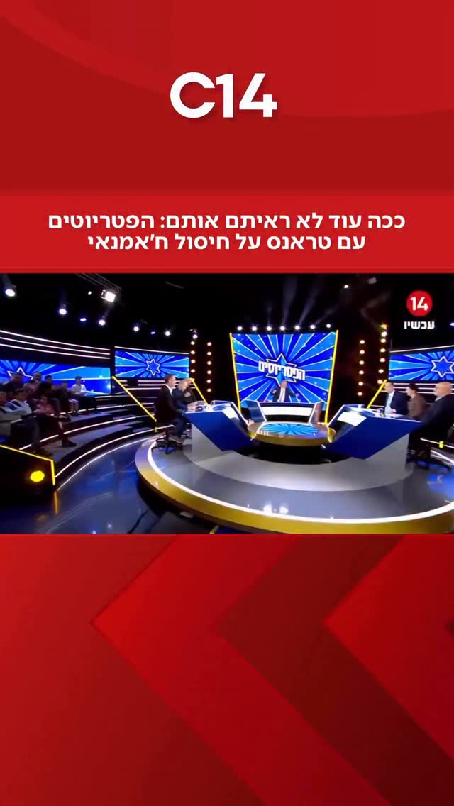 הטראנס על חיסול ח׳אמנאי ששבר את הרשת הגיע לפטריוטים: צפו...