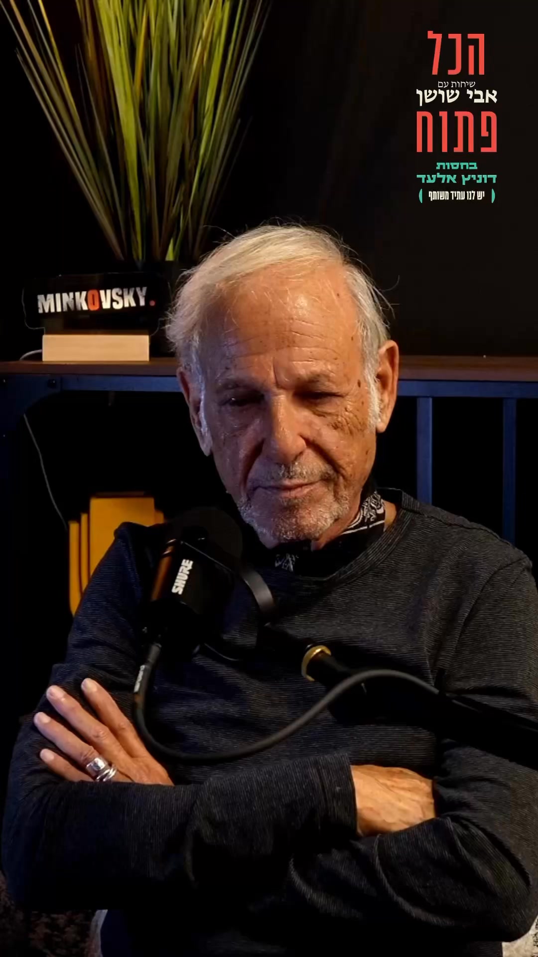 ״ביבי מעניין רק את עצמו. עומד הבנאדם בטלויזיה ורק משקר. זה כת....