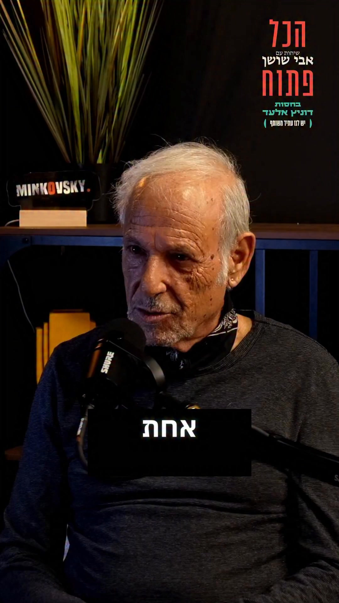 ״חוץ מהשפרצות ניסיתי הכול״...