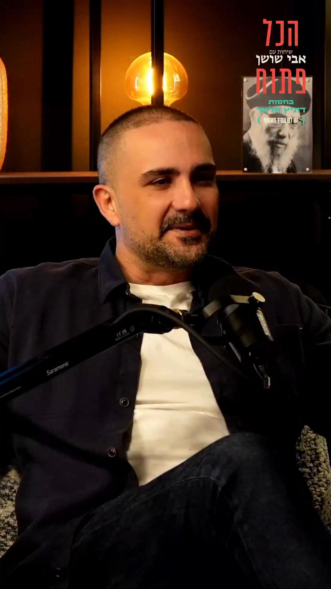 השם האמיתי של השף שגב משה זה בכלל משה סבג. ״אחותי ביקשה להחליף...