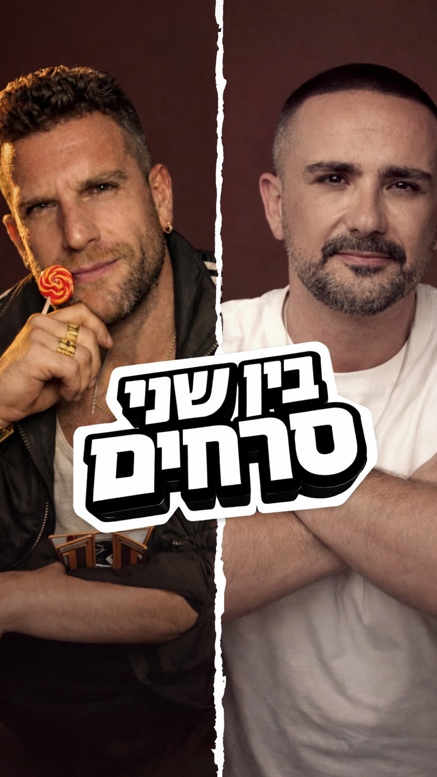 ⁨ פורים הוא החג שבו מותר לא לדעת מי הטוב ומי הרע. מצחיק, כי כל...