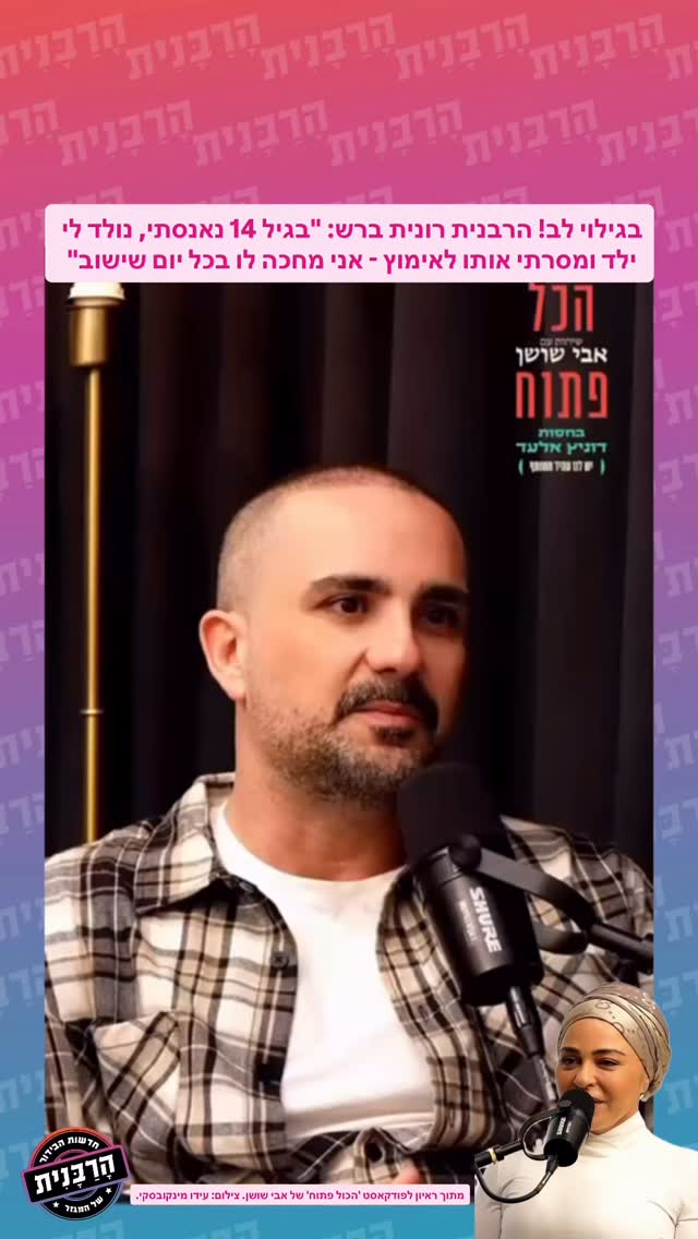 בגילוי לב! הרבנית רונית ברש: “בגיל 14 נאנסתי, נולד לי ילד...