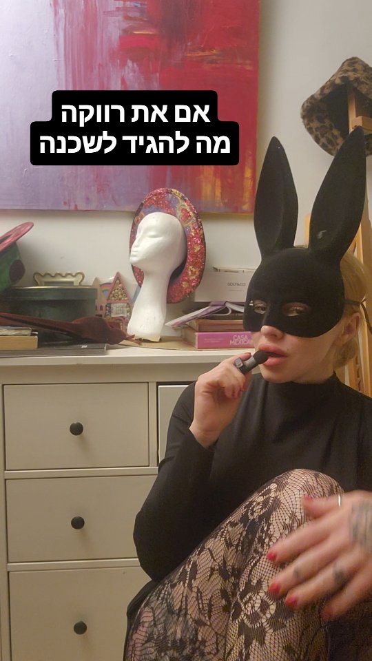 טיפ לרווקים ורווקות...