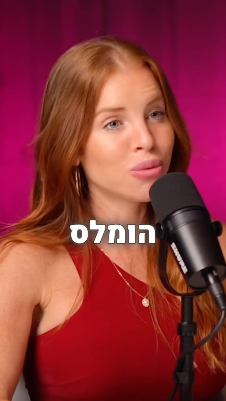 ⁨ ״בחיים לא הייתי יוצא איתך״⁩...