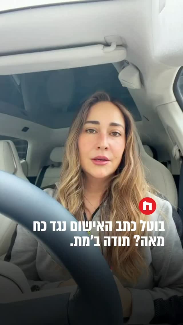 בוטל כתב האישום נגד כח מאה? תודה ב׳מת.
