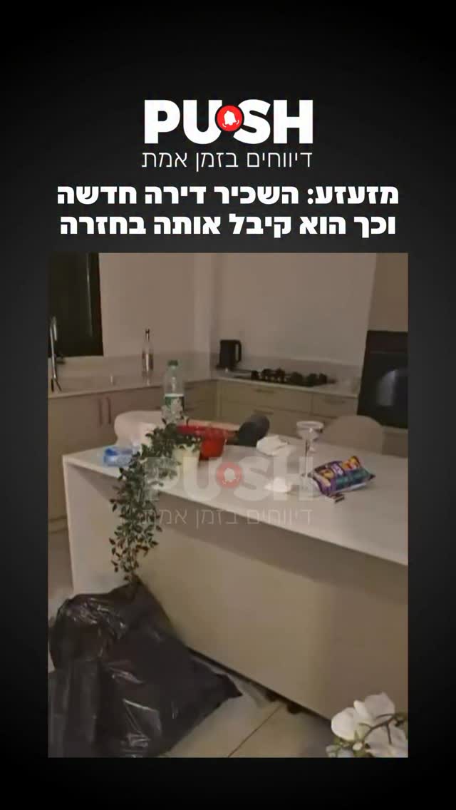 צפו: א׳ ממרכז הארץ השכיר דירה חדשה - וכך הוא קיבל אותה בחזרה...