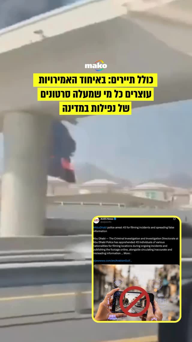 אחרי שהמטה לביטחון לאומי פרסם המלצה לישראלים השוהים באיחוד...
