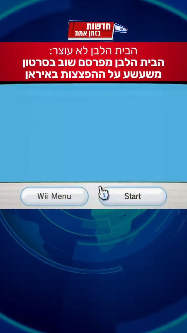 הבית הלבן שוב משתמש בסרטון ויראלי שממחיש את פעילות צבא ארה״ב...