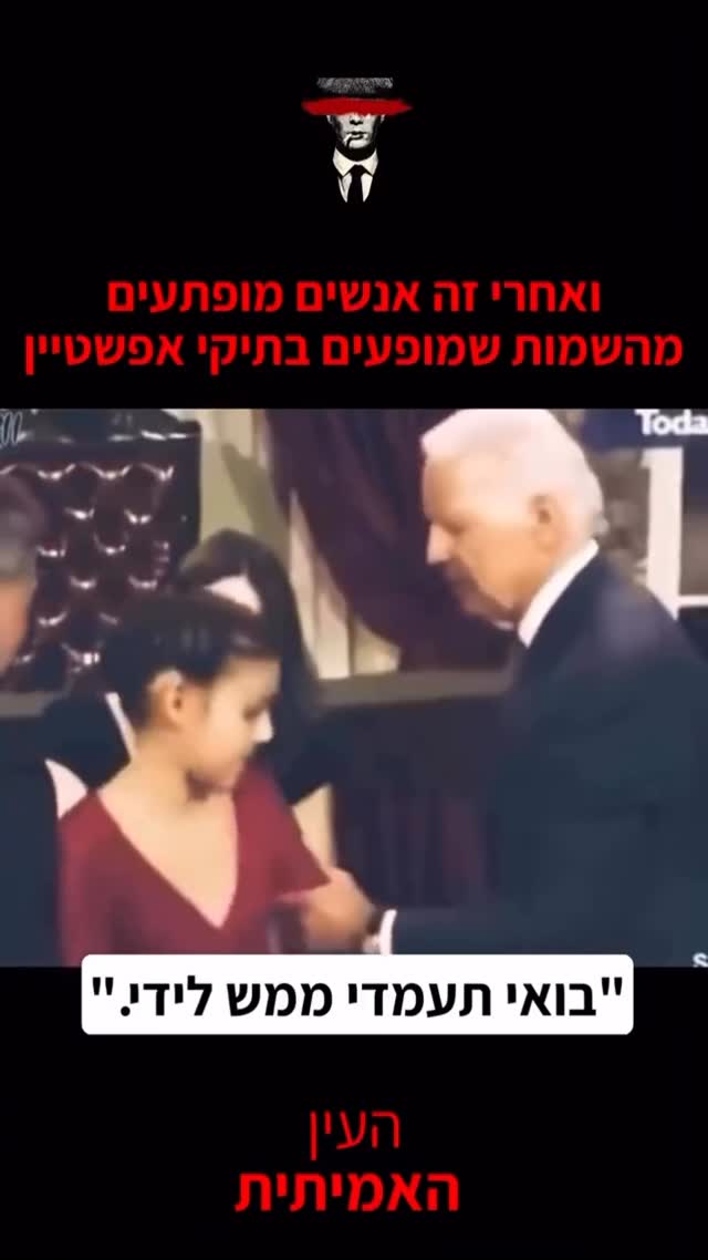 ואחרי זה אנשים מופתעים מהשמות שמופיעים בתיקי אפשטיין...