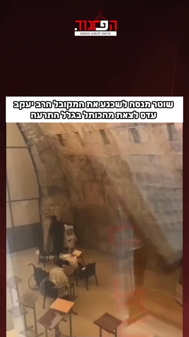 תיעוד מהכותל שמפרסמת הבת של הרה"ר הרב דוד יוסף: שוטר מנסה...