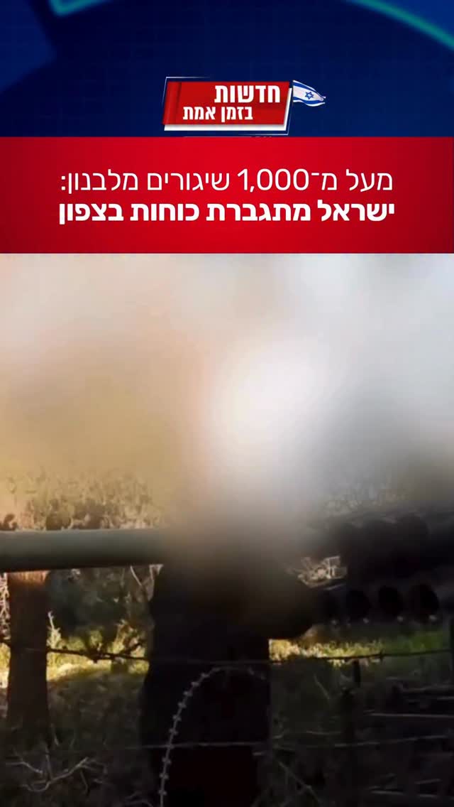 העימות בגבול הצפון ממשיך להסלים. לפי הערכות בישראל, בשבוע...