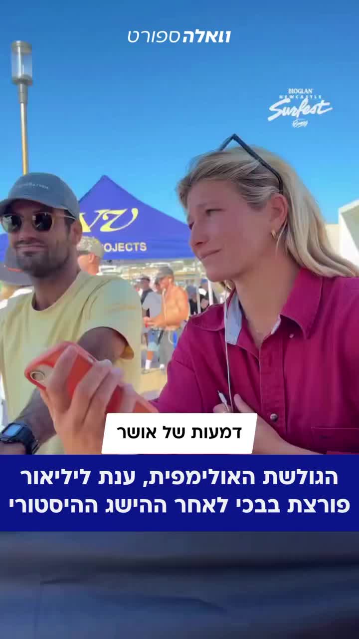 ⁨ הגולשת האולימפית בת ה-25 הבטיחה את מקומה ב-Championship Tour, סבב...
