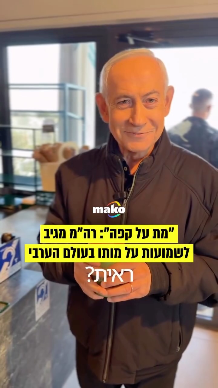 ⁨ ״אתה רוצה לספור את מספר האצבעות?״ ראש הממשלה מגיב לתמונות AI...
