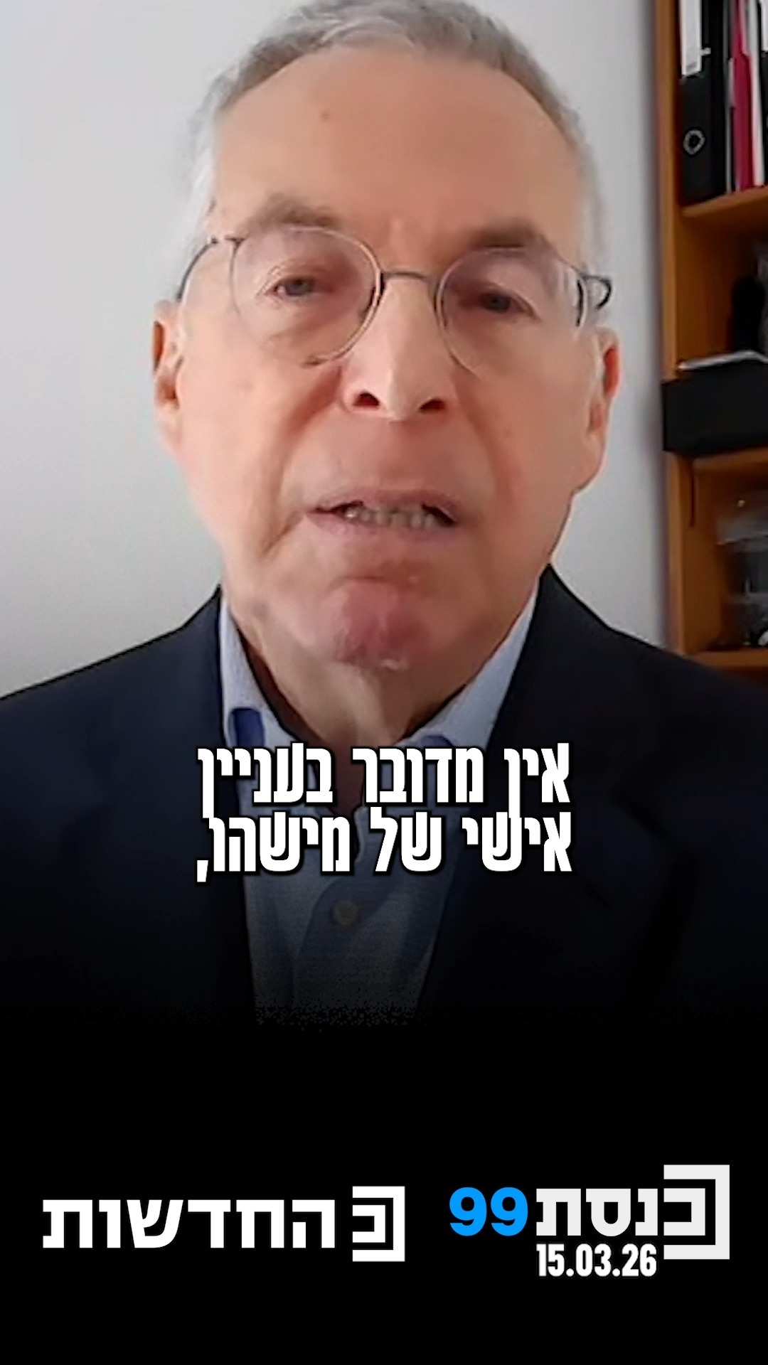 מייק הרצוג על חנינת נתניהו: "התערבות חיצונית בעניין פנימי הוא...