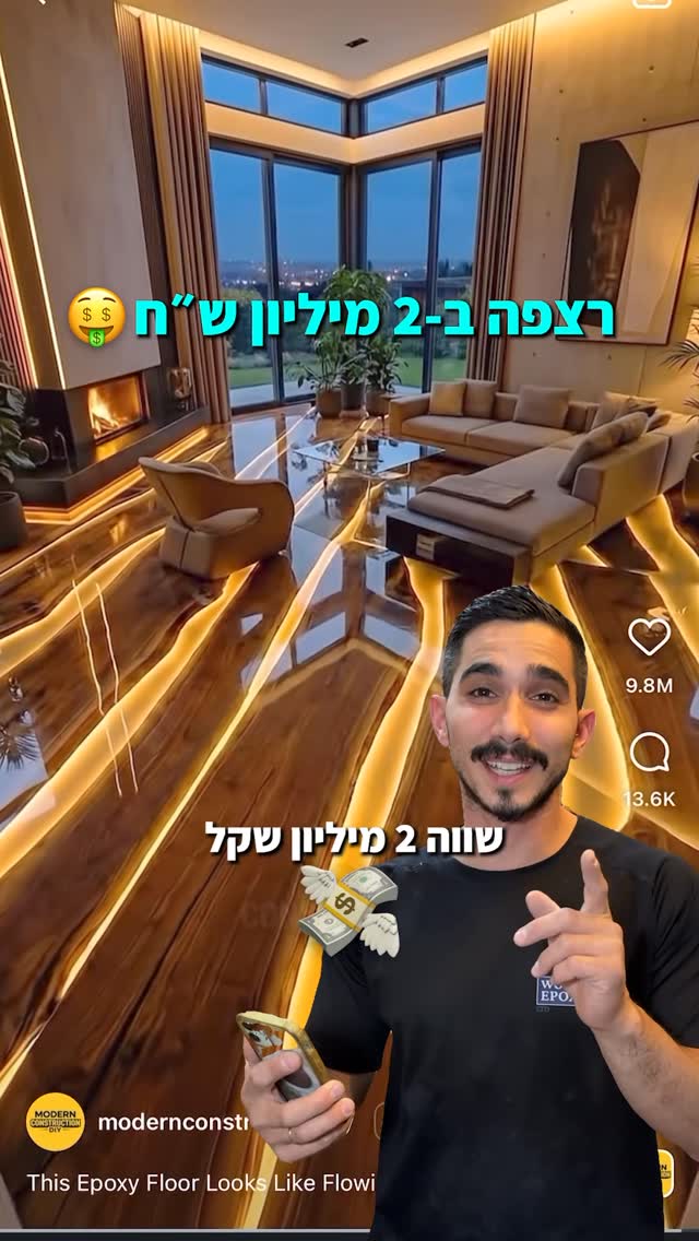 רצפת אפוקסי זה דבר יקר, ולא פשוט כמו שזה נראה.🤯...