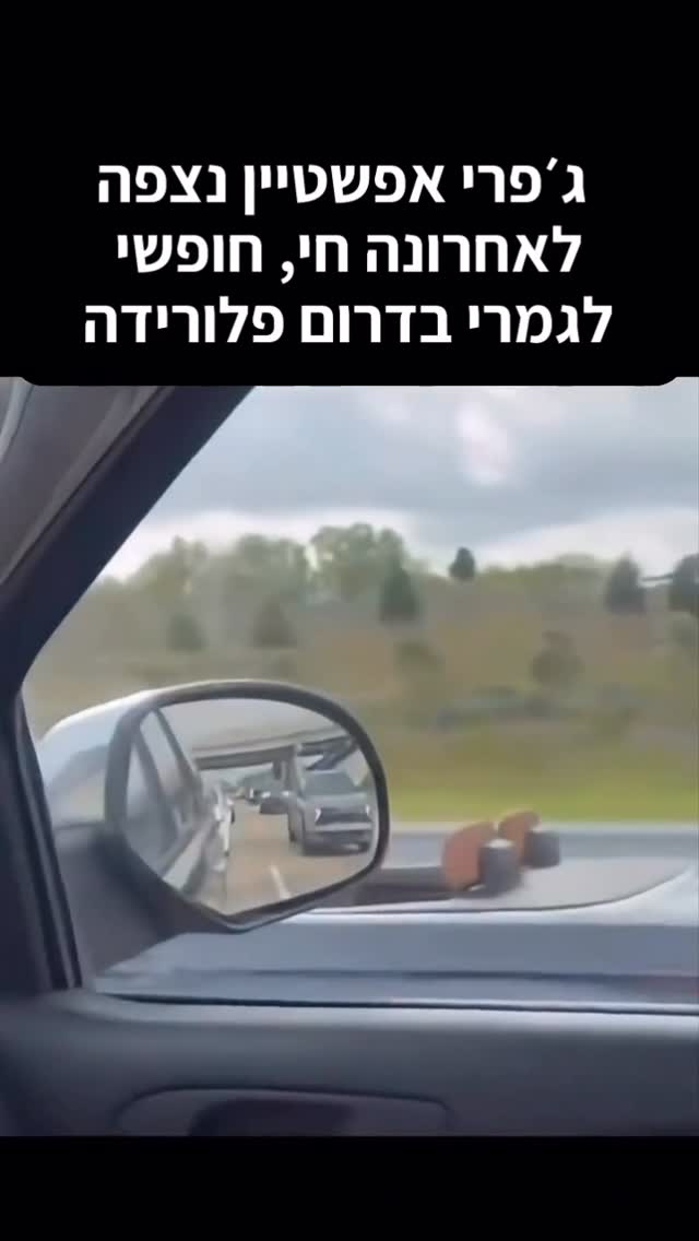 ג'פרי אפשטיין נצפה...