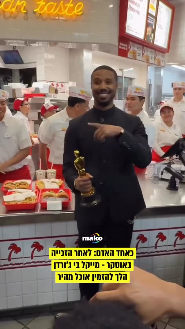 לאחר שזכה בקטגורית ״השחקן הכי טוב״ באוסקר, מייקל בי ג׳ורדן...