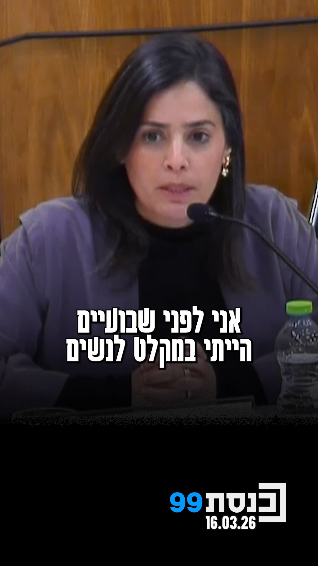 "יש רשויות שהמשטרה לא לוקחת את הנשק לבן הזוג" - ח"כ עדי עזוז...