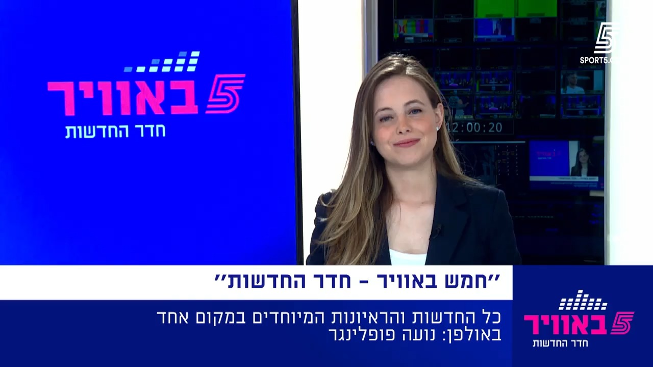 כל חדשות היום במקום אחד: צפו במבזק של חמש באוויר עם נועה...