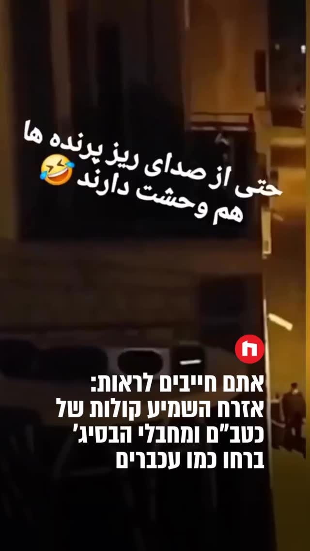 איראן: עוד סרטון שרץ ברשת: אזרח איראני משמיע קולות של כטב”ם...
