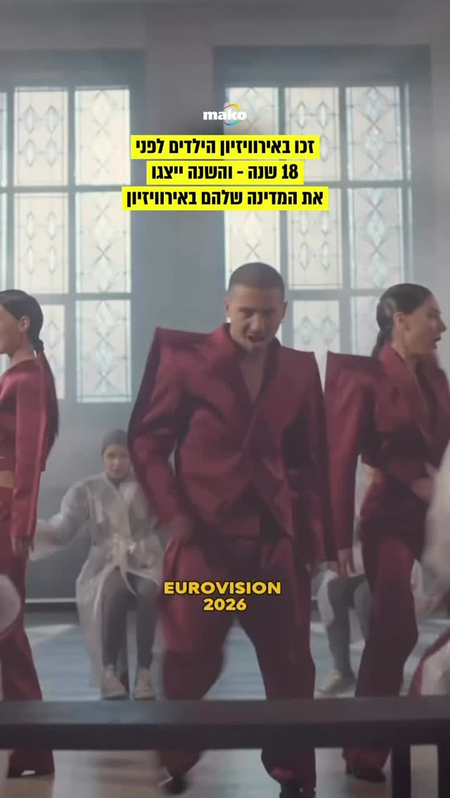 להקת בזיקבי (Bzikebi) ייצגה את גאורגיה באירוויזיון הילדים שהתרחש...